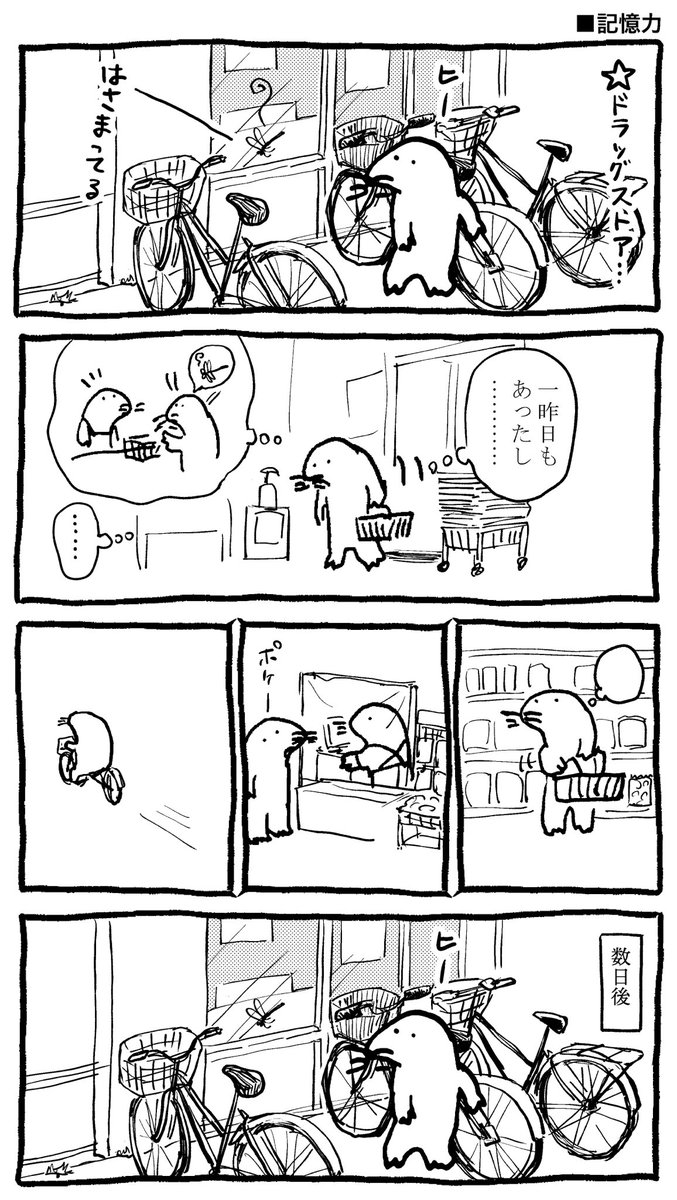 暮らすモグラの漫画 記憶力 