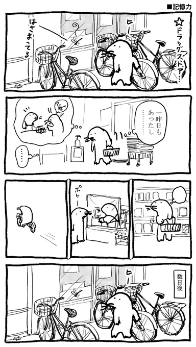 暮らすモグラの漫画 記憶力 