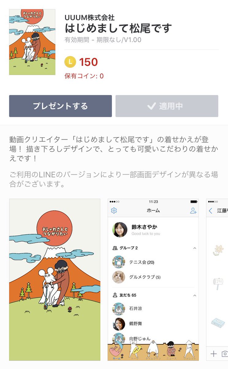 初めまして松尾です בטוויטר モイ Line着せ替えが出来たそうです 情報元も分からず 信憑性は確かでは有りません 売り切れ御免 笑 T Co Zs6oqaxphg Iphoneから送信