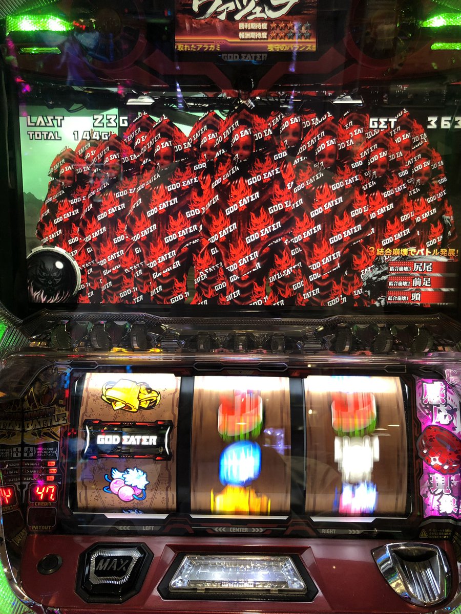 パチスロゴッドイーター