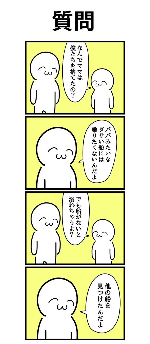 四コマ漫画
「質問」 