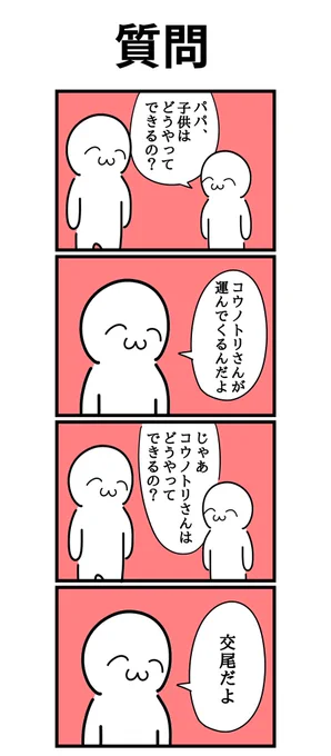 四コマ漫画「質問」 
