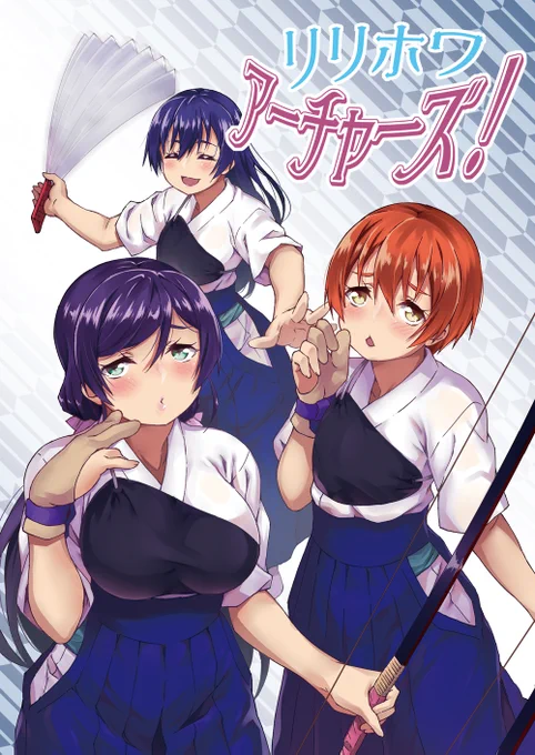 リリホワアーチャーズ! 1/6 