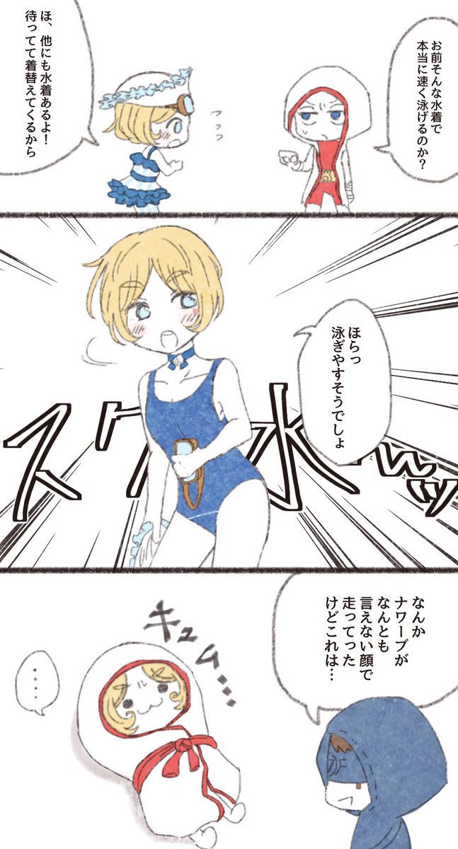 水着トレイシーぬいネタのナワトレ
スク水っていいよね 