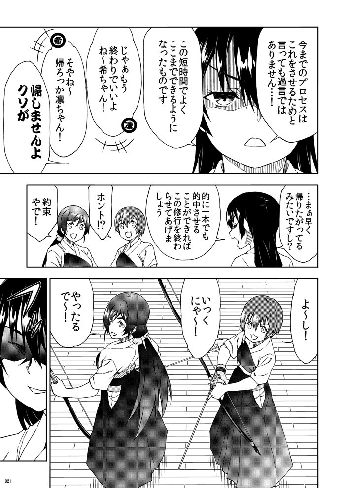 リリホワアーチャーズ! 5/6 