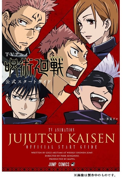 Shonen Jump News Unofficial Cover For Jujutsu Kaisen Tv Animation Official Start Guide T Co Tdki7ufc4d