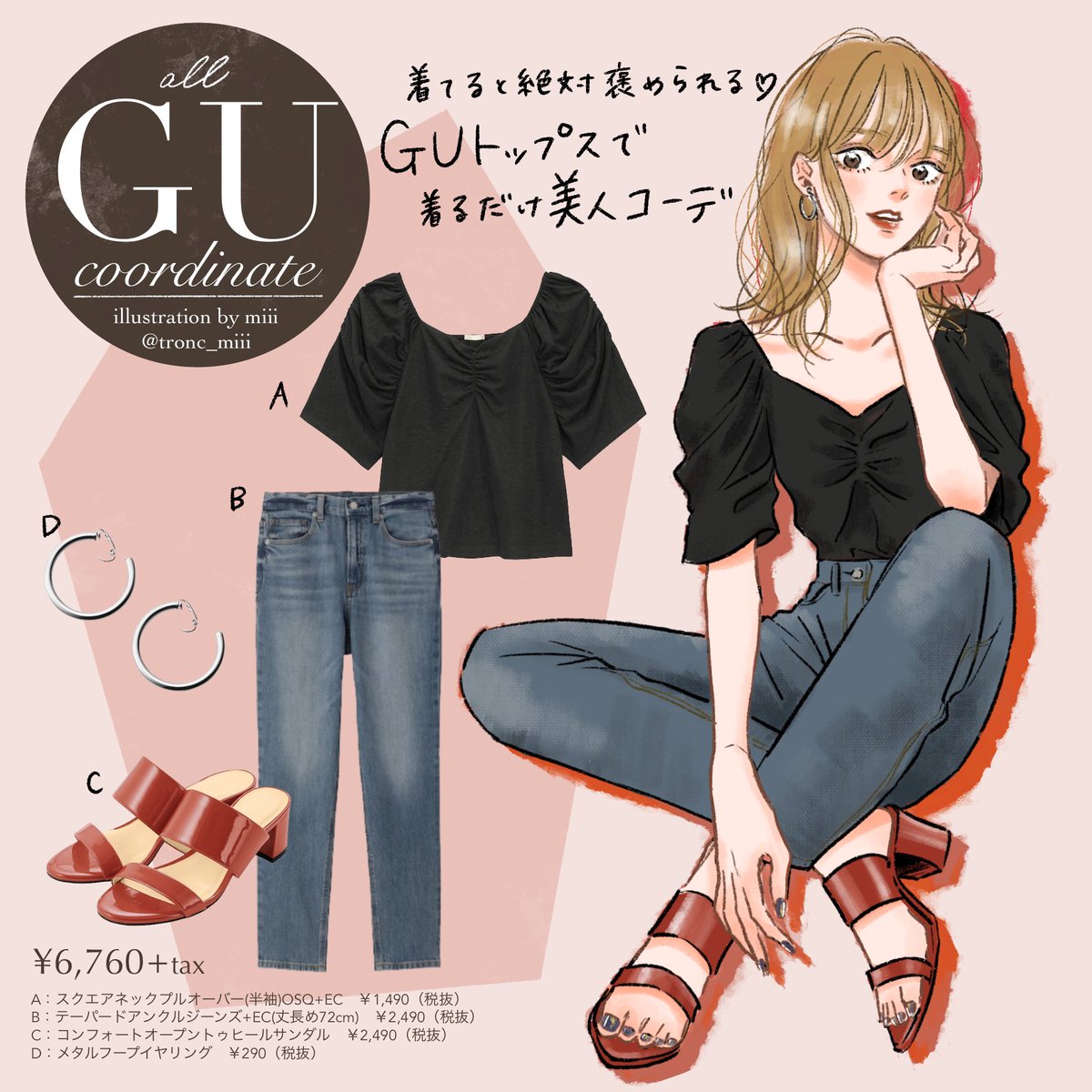 お知らせ】michill様にてコーデイラストを描かせていただきました 