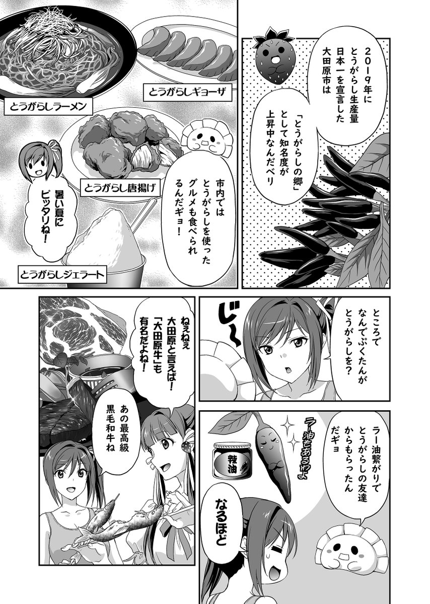 とちぎテレビのご当地アイドル『まろに☆え~る』WEBコミック第73話が公開されました。今回のテーマは「大田原市」声優、緑川光さんの御出身地でもあります。【1/2】
https://t.co/rRWHhdwKv4
