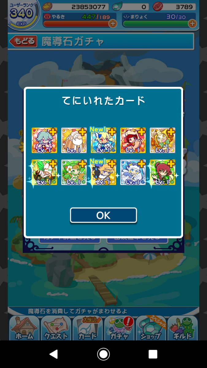 フルパワーガチャ