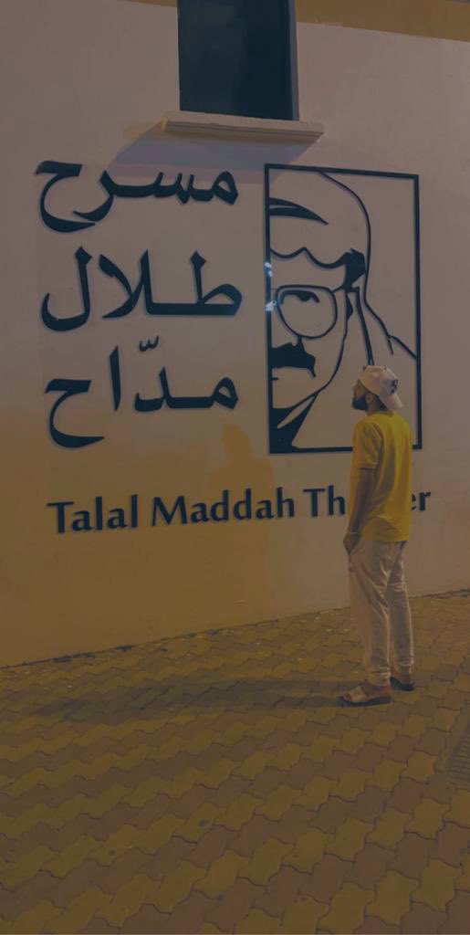 H22see's tweet photo. تواجدت بالامس عند مسرح طلال مداح 
وكان لسانُ حالي : 

الله يرد خطاك لدروب خلانك 
لعيون ماتنساك لو طال هجرآنك. 

#طلال_مداح 
#طلاليات 
@talal6rb @_MadLed @almaddaha @tlal_mddah https://t.co/Q7X15Gea18