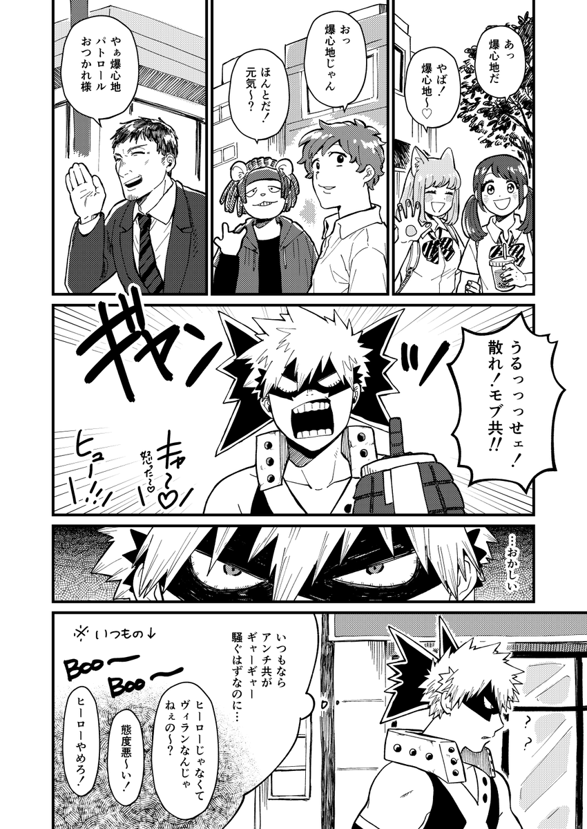 プロヒ出勝
(※息をするように結婚している)
デクくんとかっちゃんが相互フォローになるまでの漫画
(1/2) 