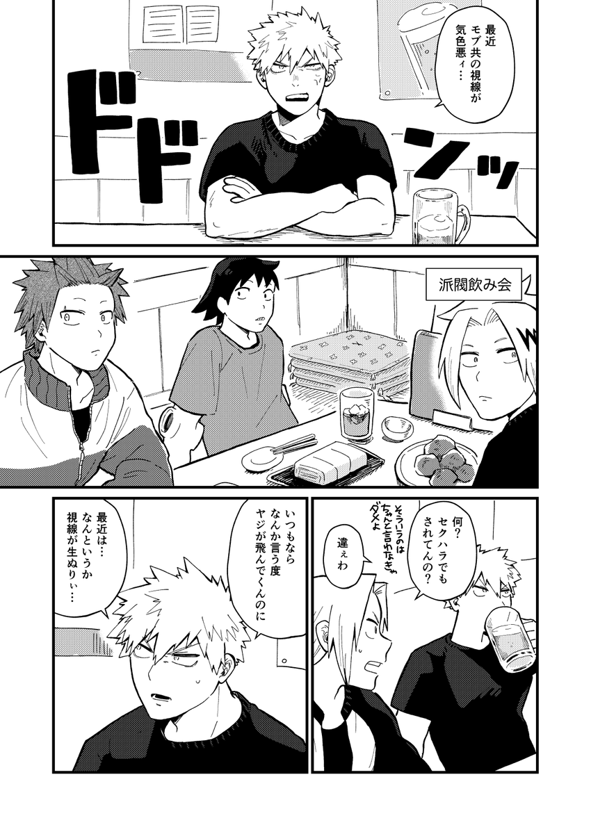 プロヒ出勝
(※息をするように結婚している)
デクくんとかっちゃんが相互フォローになるまでの漫画
(1/2) 