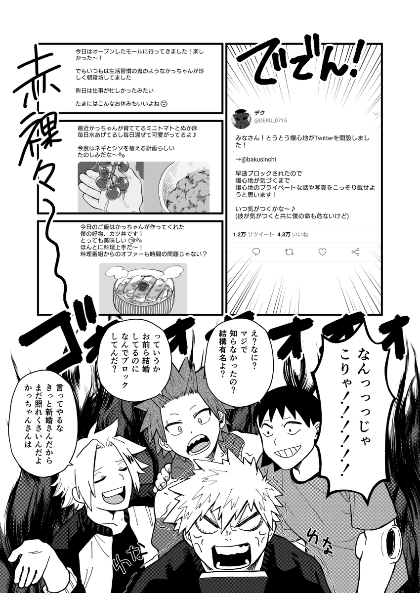 プロヒ出勝
(※息をするように結婚している)
デクくんとかっちゃんが相互フォローになるまでの漫画
(1/2) 