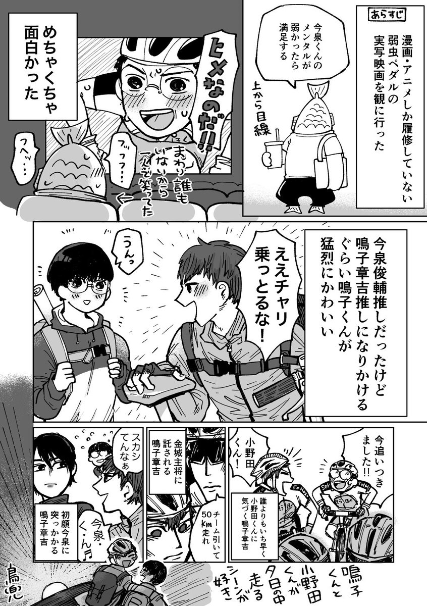 鳥兜 弱虫ペダル実写版映画の鳴子章吉くんがすこぶる可愛かったという漫画 みんな観てね