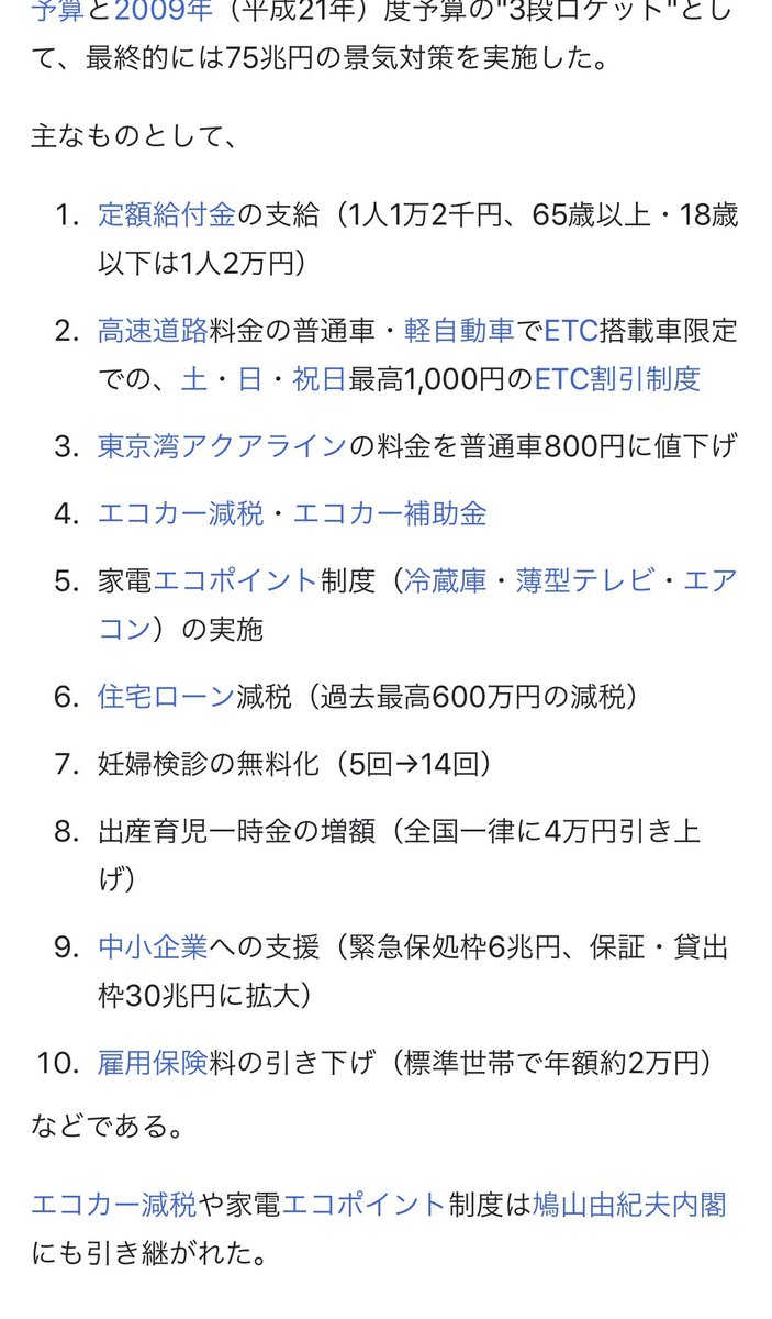 下地 ローレンス吉孝 Shimoji Lawrence Yoshitaka 横から失礼いたします もしかしたらwikipediaの方かもしれません 最後にエコカー減税とエコポイントが再び出てくるので おそらく重複を見ずに 鳩山さんの部分の記述を消して書いたのかと思われます 下地 ローレンス吉孝 Shimoji Lawrence Yoshitaka 横から失礼いたします もしかしたらwikipediaの方かもしれません 最後にエコカー減税とエコポイントが再び出てくるので おそらく重複を見ずに 鳩山さんの部分の記述を消して書いたのかと思われます