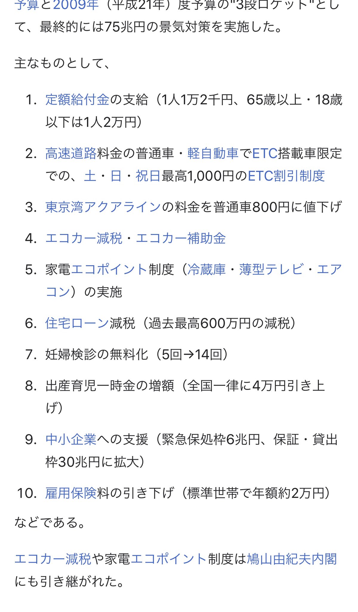 下地 ローレンス吉孝 Shimoji Lawrence Yoshitaka V Twitter 横から失礼いたします もしかしたらwikipediaの方かもしれません 最後にエコカー減税とエコポイントが再び出てくるので おそらく重複を見ずに 鳩山さんの部分の記述を消して書いたのかと思われます 下地 ローレンス吉孝 Shimoji Lawrence Yoshitaka V Twitter 横から失礼いたします もしかしたらwikipediaの方かもしれません 最後にエコカー減税とエコポイントが再び出てくるので おそらく重複を見ずに 鳩山さんの部分の記述を消して書いたのかと思われます