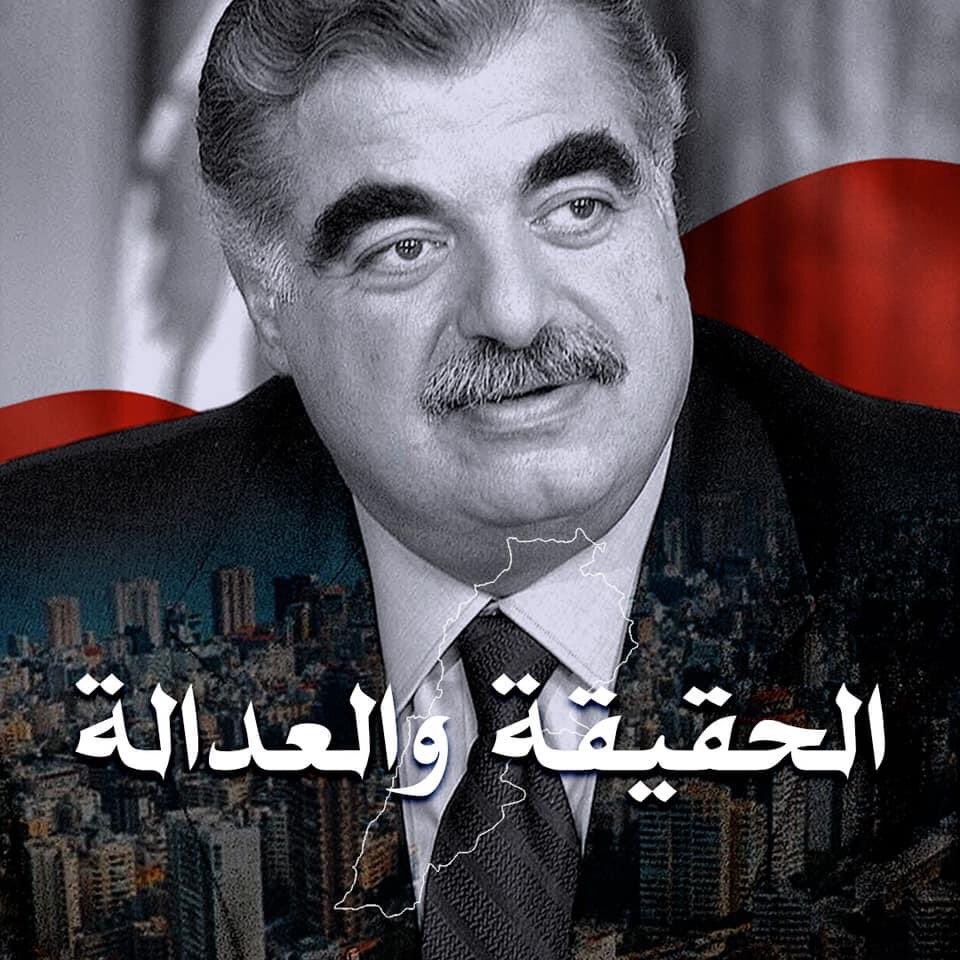 المحكمة الدولية قالت كلمتها بكل تجرد ومهنية عالية.
نقبل الحكم ونطالب بتسليم المدان وننتظر العقاب.
ولا ننسى عدالة السماء
رحم الله رفيق الحريري وسائر شهداء الوطن
