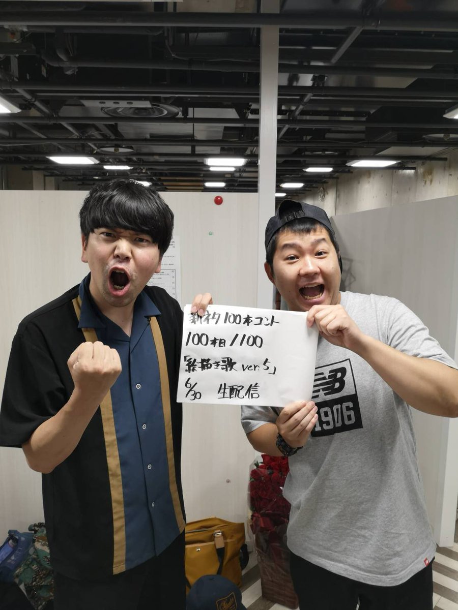 サンシャイン 坂田光 キングオブコント準決勝いけました 応援してくれた 心臓のみんなありがとう 絶対に恩は返す あの日の続きだ やるしかねえだろ なあ のぶきよ