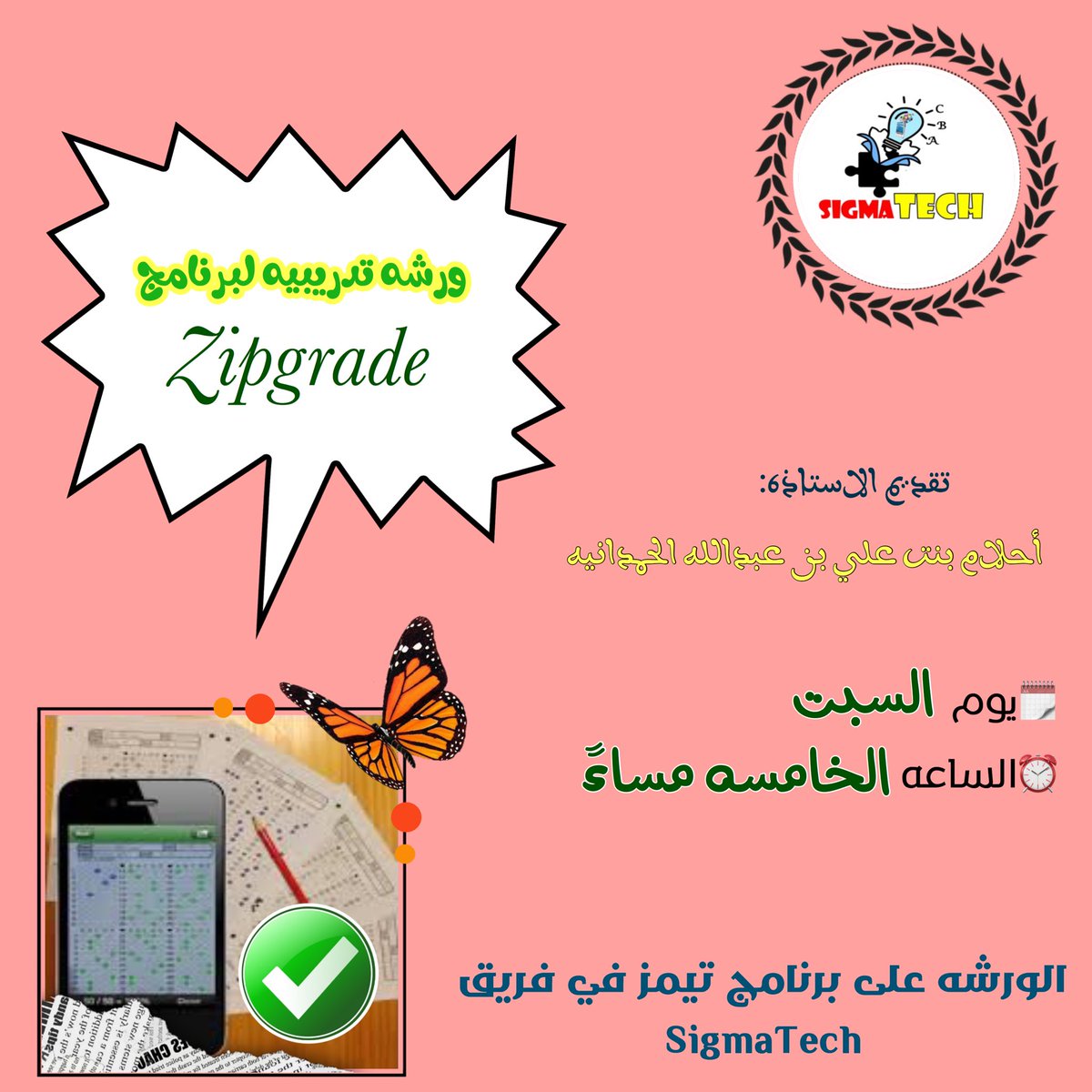 ahlamtrainer's tweet photo. ورشه تدريبيه لبرنامج zipgrade يوم السبت ان شاء الله 

رابط التسجيل 
https://t.co/e0mlXtWk6K
 #SigmaTech    
 @MicrosoftTeams 
#مبادرة_سيجما_تك 
#Sigmgma_tech        @sipttoman 
@NbatnaMoe @moe_training @EduGovOman @ictoman @moe_training
 @ZipGrade #zipgrade https://t.co/vhL4jbuOnI