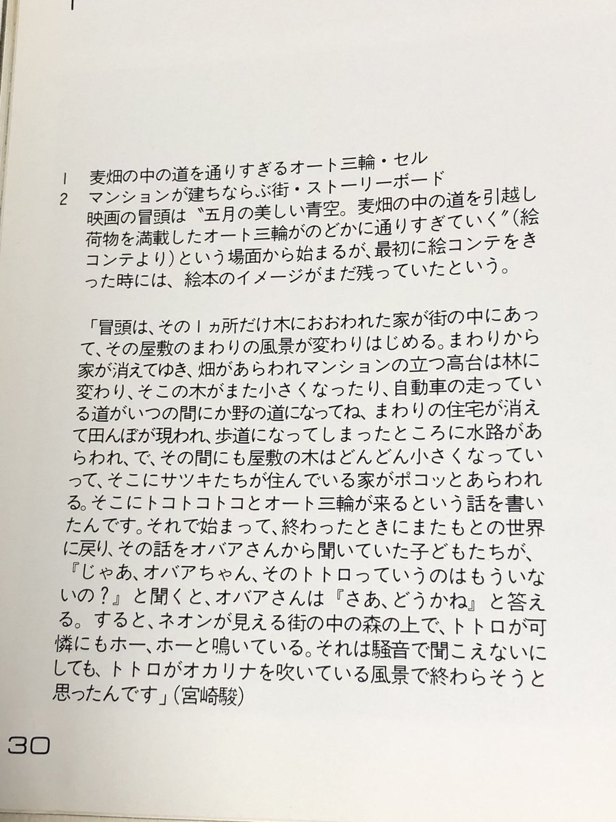 ট ইট র 草壁 となりのトトロ のラストは主人公がおばあさんになった現代で締め括るという案があったそうだ この絵は歌の歌詞を添えてある絵本の方で子供時代の松郷と対比するようにそれぞれの見返しに使われている 肝心の絵本が見つからず The Art Of