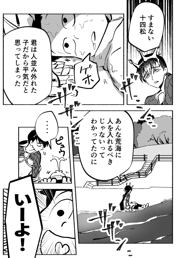 十ポセカラ(2/2)彼はやはり神様なので 