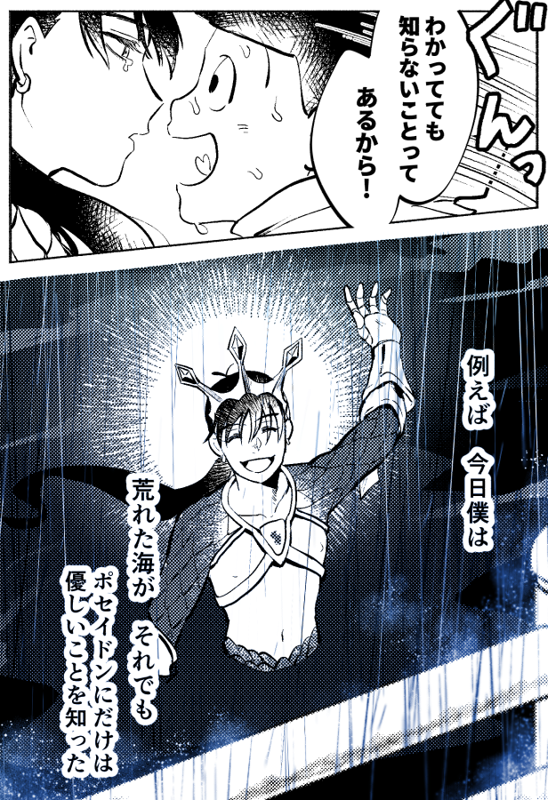 十ポセカラ(2/2)彼はやはり神様なので 