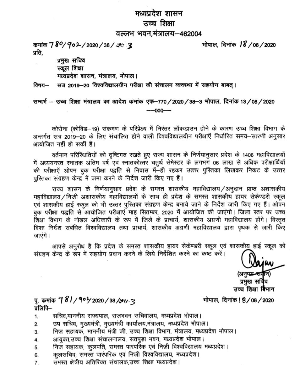highereduminmp's tweet photo. प्रदेश के 1406 महाविद्यालयों में अध्ययनरत स्नातक अंतिम वर्ष एवं स्नातकोत्तर चतुर्थ सेमेस्टर के लगभग 6 लाख से अधिक परीक्षार्थियों की परीक्षाएं ओपन बुक परीक्षा पद्धति से निवास में ही रहकर उत्तर पुस्तिका लिखकर निकट के उत्तर पुस्तिका संग्रहण केन्द्र में ज���ा करने के निर्देश जारी। https://t.co/Tth71IE1iQ