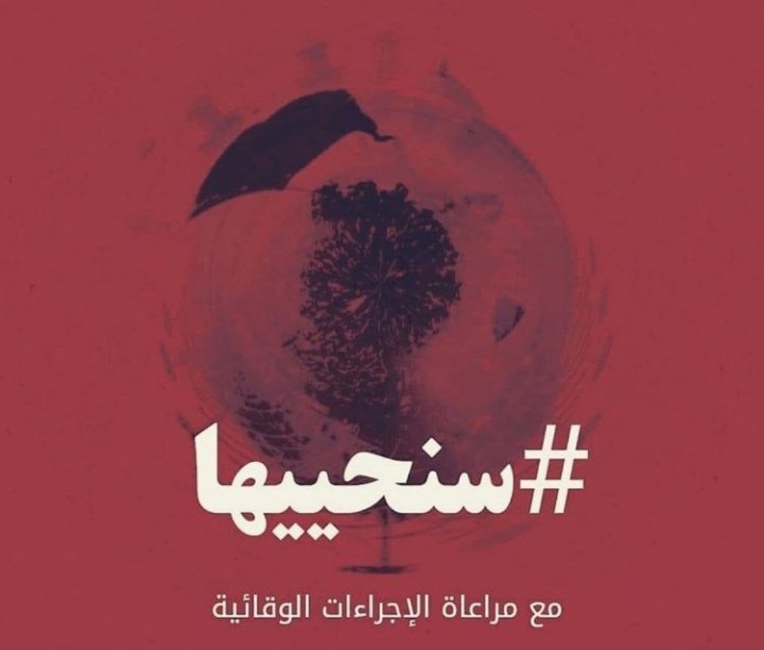 سنحييها .. بكافة الحرص والمراعاة.. سنحييها ولكم منا عهد في إتخاذ الإجراءات الإحترازية ،  " فالحسين حي بداخلنـا وسنحيي عَشرته "
#سنحييها #محرم_١٤٤٢