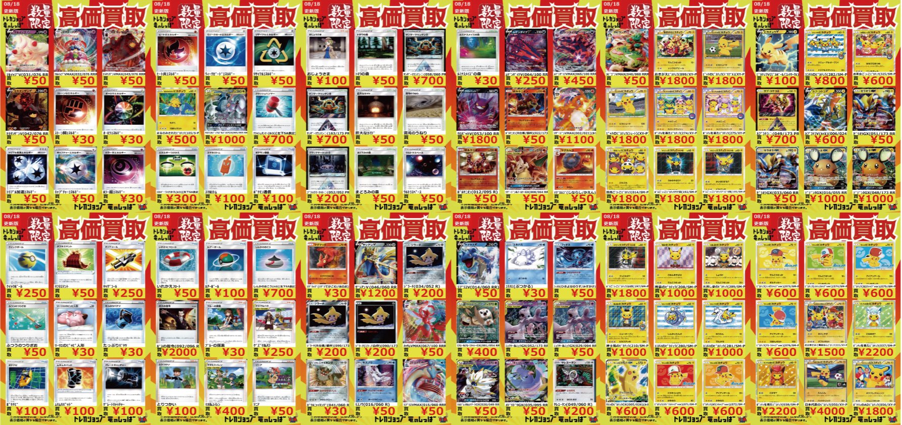 竜のしっぽ 大阪梅田店 数量限定高価買取 ポケカ 今週の買取表更新です まるのみされたピカチュウ 105 S P 500 アルセウス ディアルガ パルキアgx 065 095 Rr 1 000 マリオピカチュウ 294 Xy P 30 000 ゼクロムsr 095 093 000