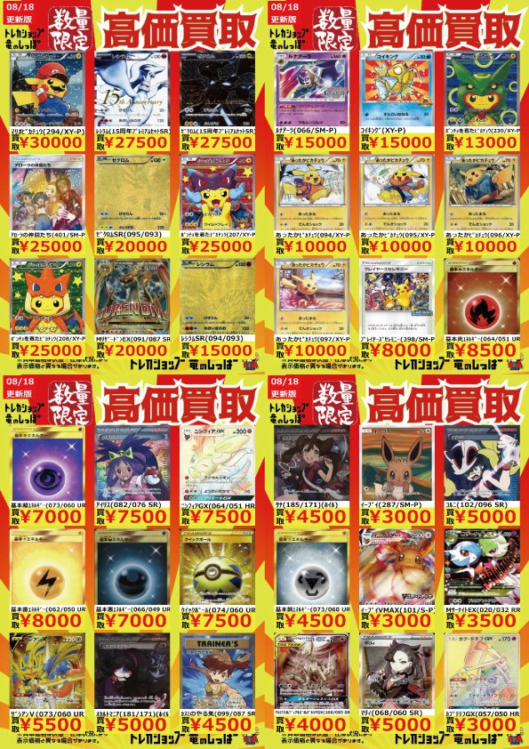 竜のしっぽ 大阪梅田店 Twitterissa 数量限定高価買取 ポケカ 今週の買取表更新です まるのみされたピカチュウ 105 S P 500 アルセウス ディアルガ パルキアgx 065 095 Rr 1 000 マリオピカチュウ 294 Xy P 30 000 ゼクロムsr 095 093 000