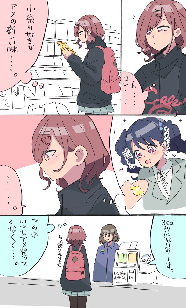 コンビニ店員に顔覚えられてる円香 