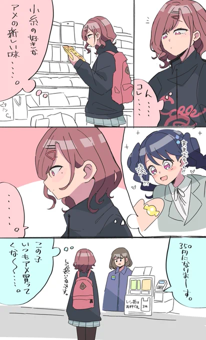 コンビニ店員に顔覚えられてる円香 