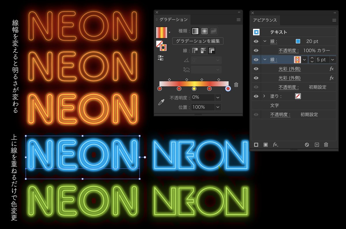 樋口泰行 イラレ 版シェイプバーストrgbモードで パスに交差してグラデーションを適用 を使えば中心が光った線と2つの光彩 外側 でネオン風文字が作れます 線幅でネオンの 明るさが変わり 最上段に太い線を置いて描画モードをカラーにするだけで全体の色
