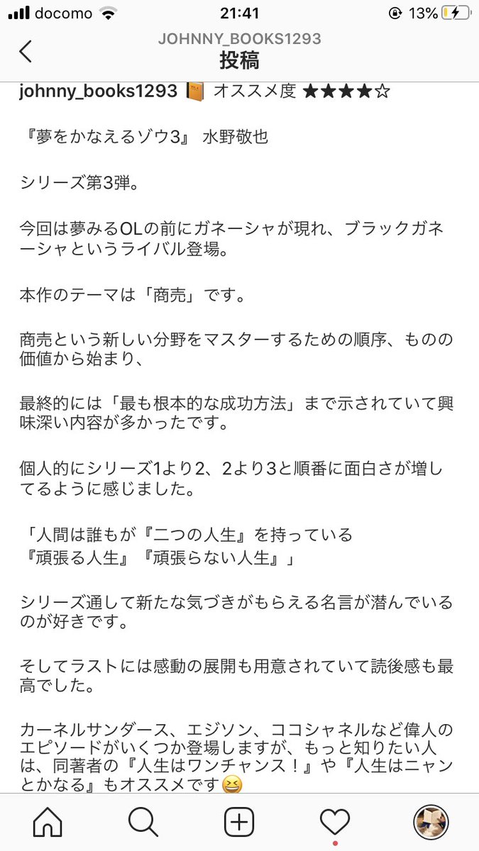 夢をかなえるゾウ3 夢をかなえるゾウ3