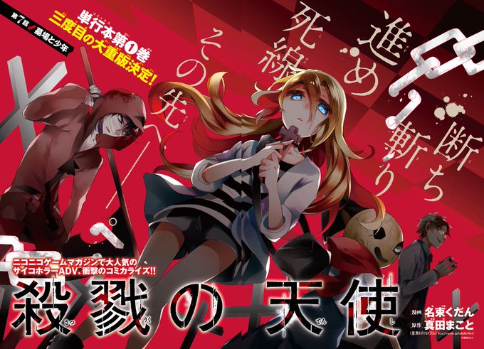 注目 画像ツイート 殺戮の天使 7ページ目 アニメレーダー