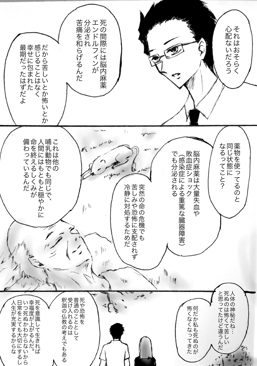 こえふ マスクの弊害を伝える漫画 On Twitter コロナ渦の根底には死への恐怖と医療への過剰な期待があります コロナ死者の平均年齢は79 3歳と平均寿命とほぼ同じです 延命治療 死生観 終末期医療 終戦７５年