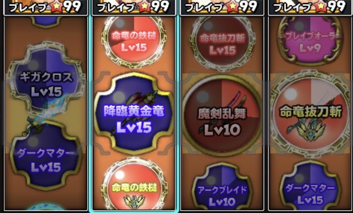 星ドラ Game8にゃんにゃん みかわし装備だったら1人超越スキル1つでも楽々だと思うの ๑ ㅂ و