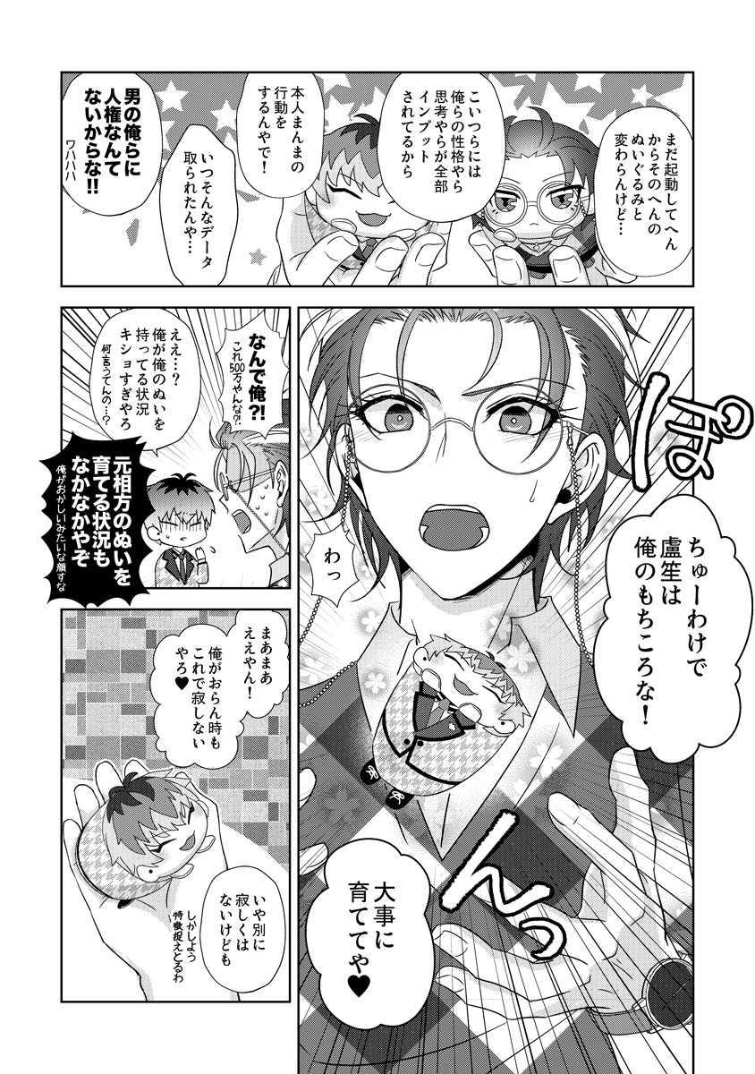 1/3＞ 1000万のもちころを買ったら相方も手に入った話（ささろ