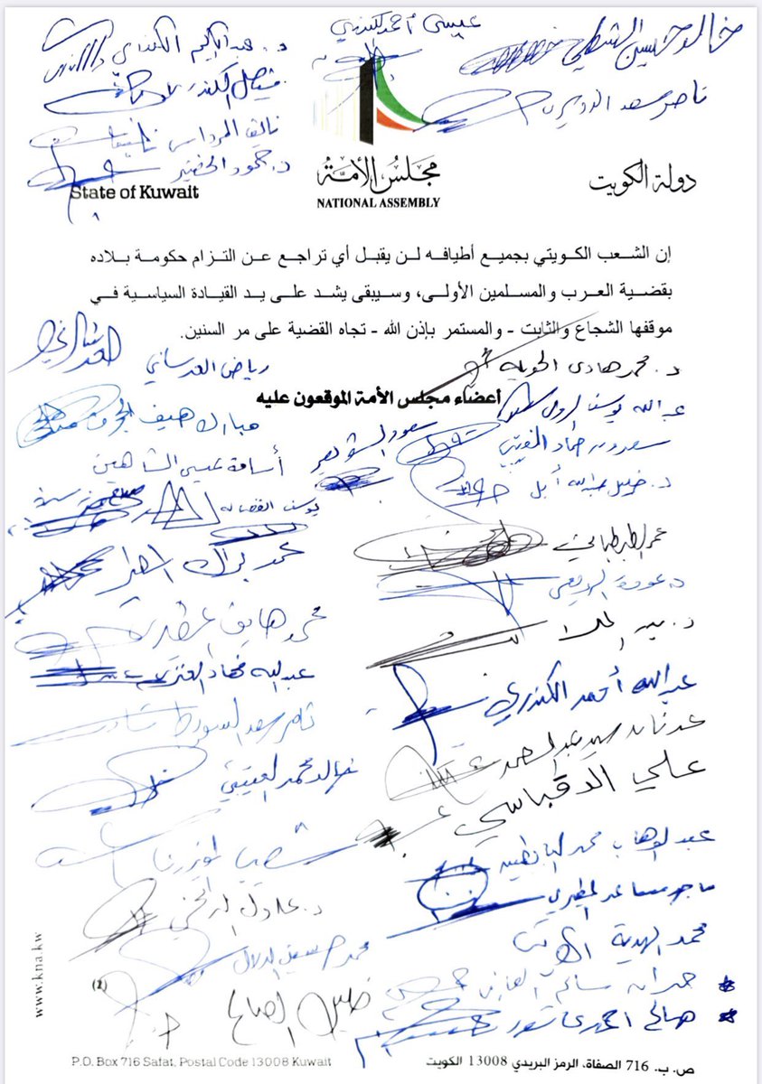 KUWTIYA's tweet photo. هنا الكويت 🇰🇼✋🏻

توقيع نواب مجلس الأمة الكويتي على بيان تجريم #التطبيع_مع_اسرائيل 

#التطبيع_خيانة https://t.co/QGhRiDwHLG