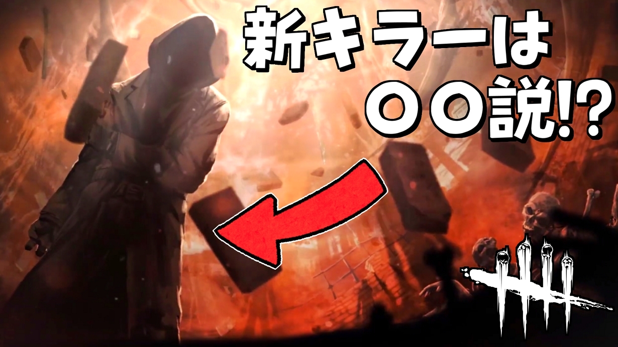 れぷちん ඞ V Twitter Dbd 次の新キラーは 実は昔から存在していた あの 人物説 デッドバイデイライト Dbd Deadbydaylight デッドバイデイライト T Co Tmrg57bfgb れぷちん ඞ V Twitter Dbd 次の新キラーは 実は昔から存在していた あの 人物説 デッドバイデイライト Dbd Deadbydaylight デッドバイデイライト T Co Tmrg57bfgb