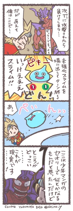 あまりにもデュラン強すぎてこういう展開あるのかと思ったりもしたけどそんなことはなかったぜ!(まだ倒せない) #DQライバルズエース 