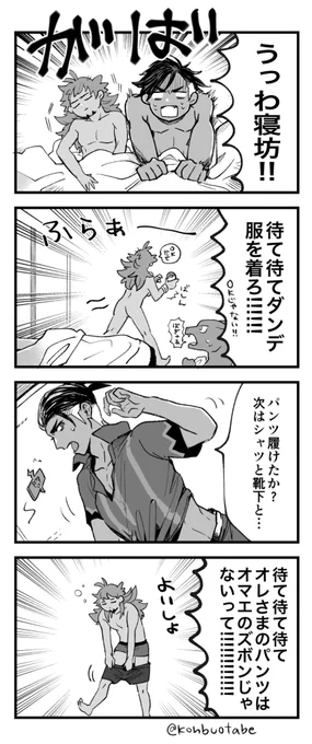 朝寝坊キバダン(お尻注意) 