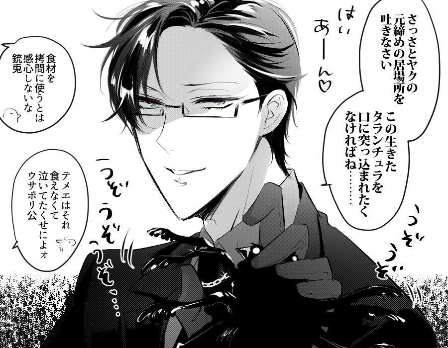 タランチュラで泣かされた結果、タランチュラを尋問道具に使うようになったウサポリ 
