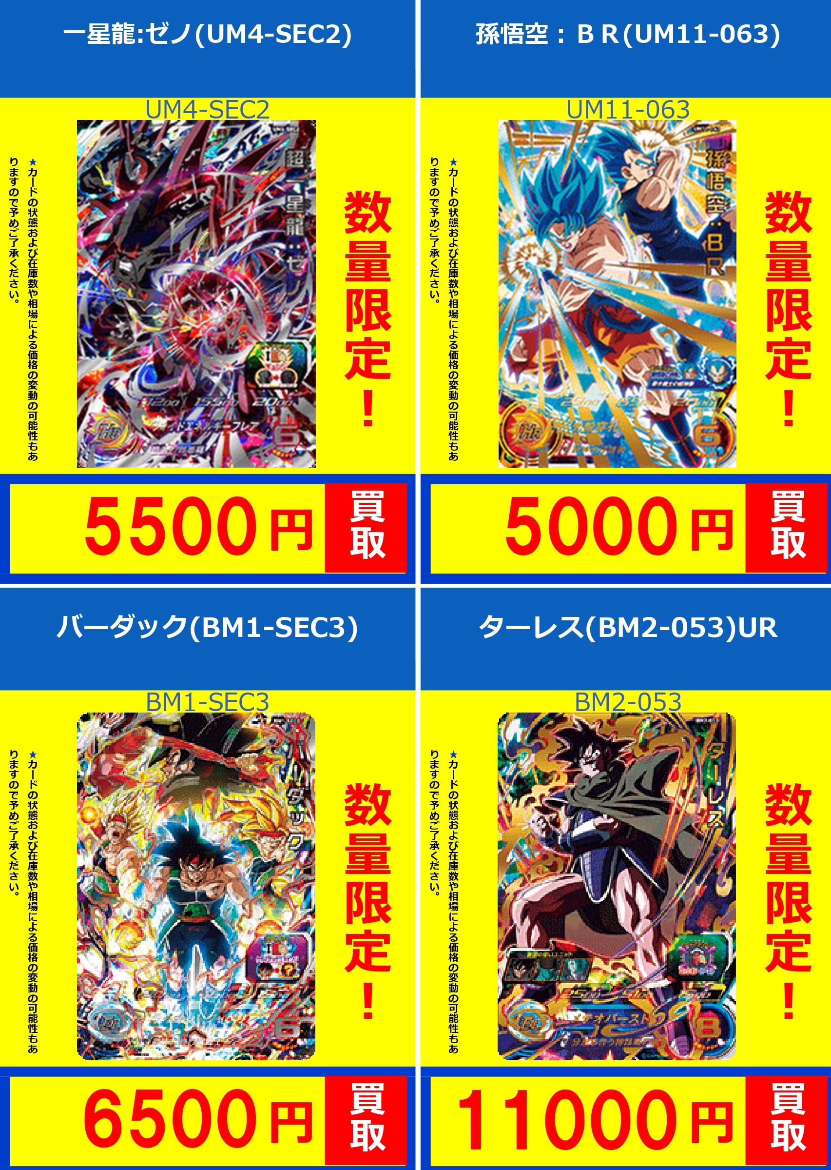 u*b様 SDBH まとめ売り 152733904679a55e59341b17ae12ad