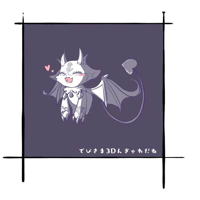 でびさまおそろしかったね☺️ 
