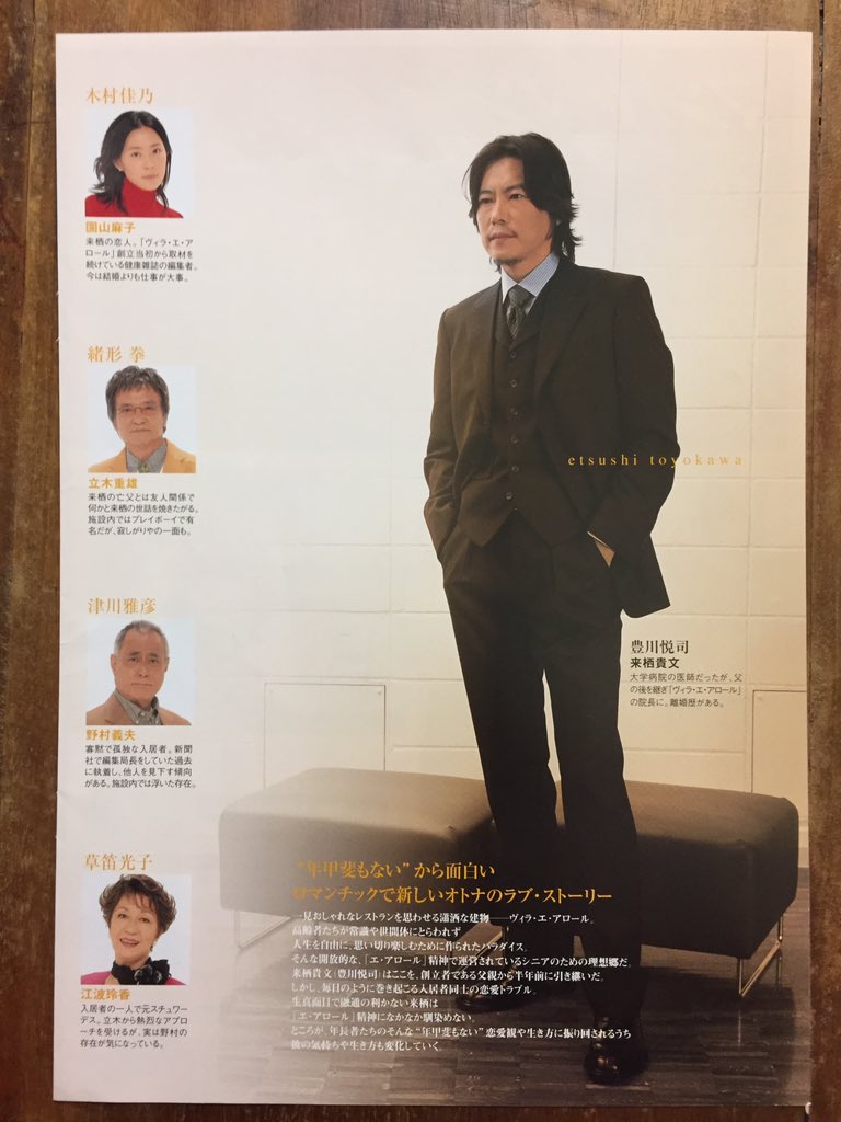 ট ইট র 彩香 どうやら僕は 恋に落ちたようだ エ アロール 豊川さんの対談で 愛していると言ってくれ の について 話されてます 恋心を忘れない女性 素敵だとおもいます 豊川さんが言うので 安心して まだまだ恋します スーツ写真の撮影風景かな Dvd
