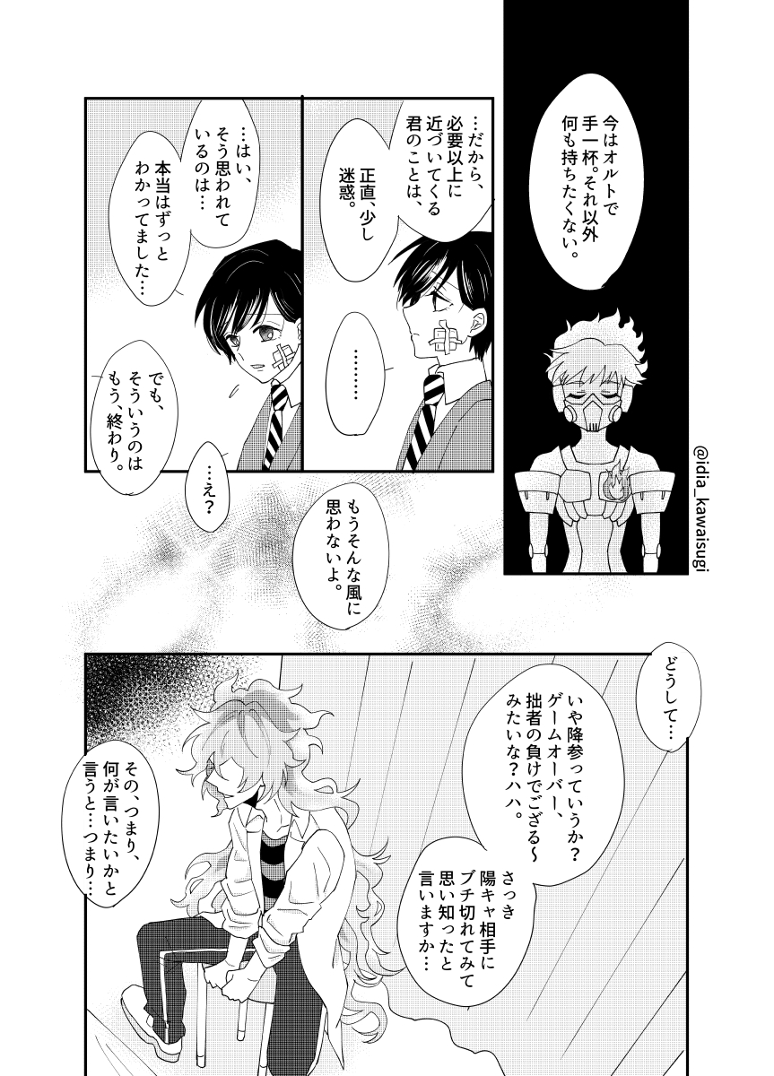 イデ監漫画続き。(2/2)
※顔出し男装監督生、喋る
これで夏の話は終わりです。 