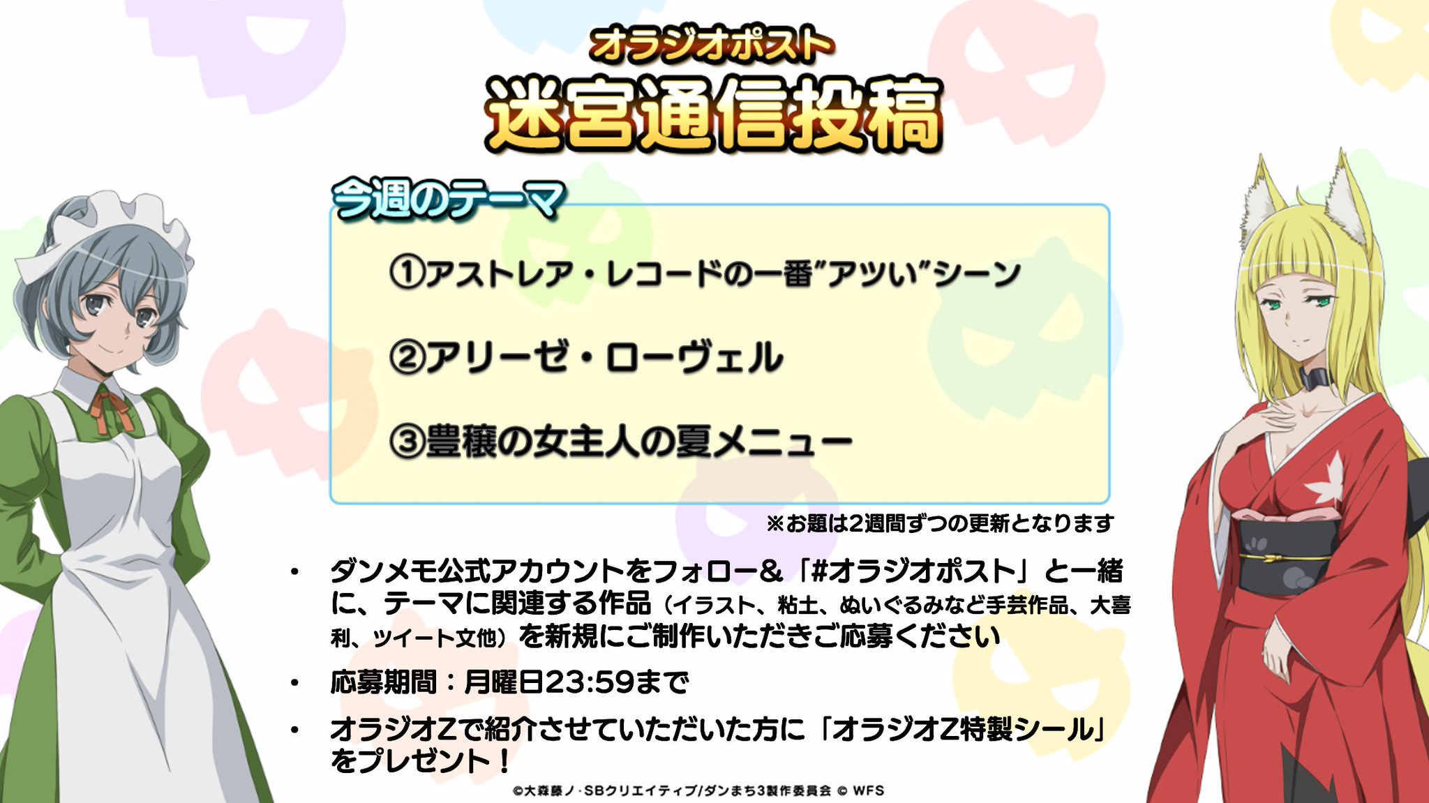 ダンまち メモリア フレーゼ 今週の 迷宮通信投稿 テーマはこちら オラジオポスト と一緒に投稿してください みなさんのご参加お待ちしております 応募規約 必読 T Co Fo4pe8aqxb ダンメモ オラジオz ダンまち メモリア フレーゼ 今週の 迷宮通信投稿 テーマはこちら オラジオポスト と一緒に投稿してください みなさんのご参加お待ちしております 応募規約 必読 T Co Fo4pe8aqxb ダンメモ オラジオz