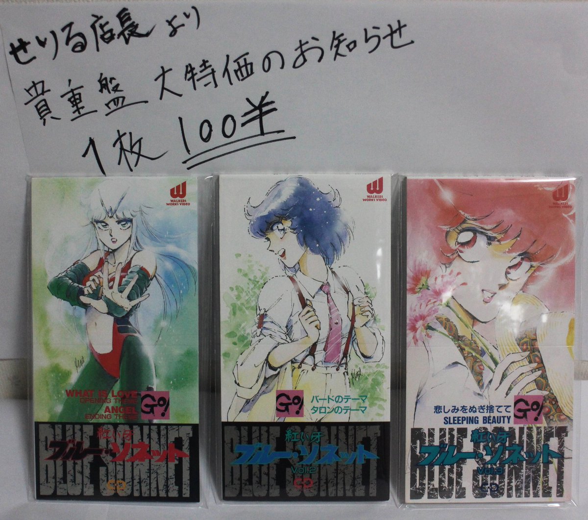 ブルー ソネット