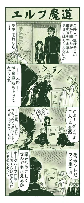エルフ魔道467 今日はカレー69  #エルフ魔道 